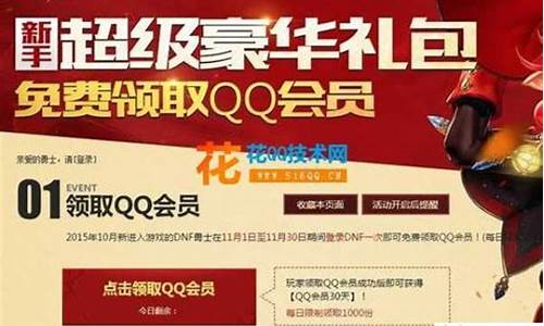 超级qq会员游戏礼包-超级qqdnf礼包领取