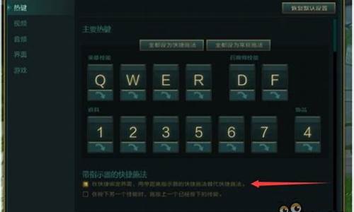 英雄联盟的键位怎样设置更合理-英雄联盟按键设置技巧