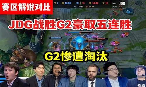 英雄联盟g2战队是哪个国家的战队啊-g2战队lol现役成员2021