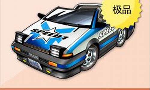 qq飞车ae86猎手款-qq飞车手游ae86怎么得