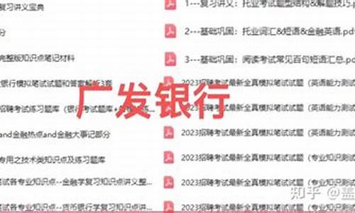 广发银行面试攻略-广发银行面试问题及答案