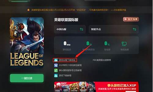 英雄联盟台服怎么注册-英雄联盟台服注册失败