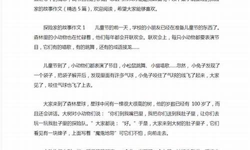 探险家的故事及评价-探险家及他的故事